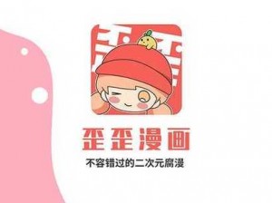 歪歪漫画入口网页免费，一款无广告的在线漫画阅读 APP