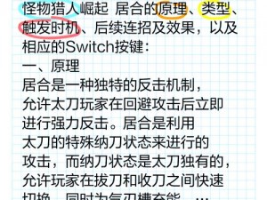 怪物猎人世界：太刀连招攻略与技巧分享，轻松掌握战斗艺术