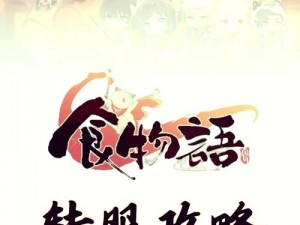 关于阴阳师ios与安卓互通的探讨与解析