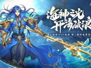 斗罗大陆魂师对决SP海神唐三获取攻略：解析获取途径与策略