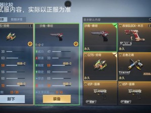 穿越火线手游攻略：CZ75获取全解析