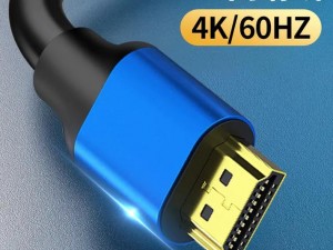 亚洲 HDMI 高清线，高品质视频传输的绝佳选择