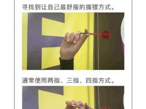 掌握飞镖精髓：正确拿握飞镖的姿势与技巧详解