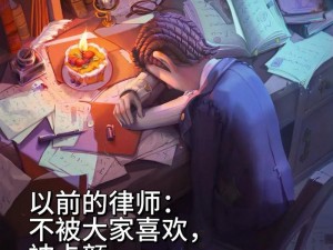 第五人格推演日记新篇章揭秘：律师角色日记后续精彩上线