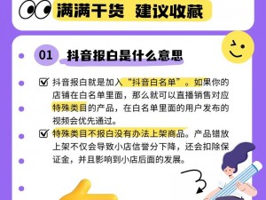 抖音白色闪屏解析：原因、解决方法及应对之策全攻略