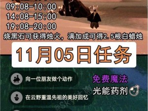 光遇3月9日任务攻略详解：探索每日任务流程与攻略，轻松玩转光遇游戏2023版