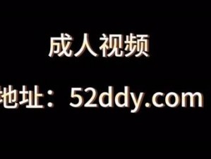 蓝莓视频成人 app——汇聚海量高清视频，让你欲罢不能