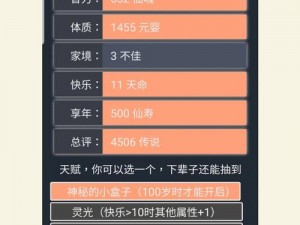 解锁长寿之路：人生重开模拟器中如何获取100岁寿命与增加寿命天赋详解