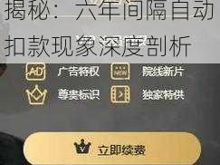 腾讯游戏跨时空收款揭秘：六年间隔自动扣款现象深度剖析