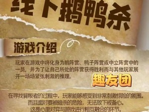 鹅鸭杀网红游戏攻略：掌握核心玩法与技巧