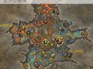 魔兽世界：探索峈姆鼹鼠人图纸获取攻略：全方位指南