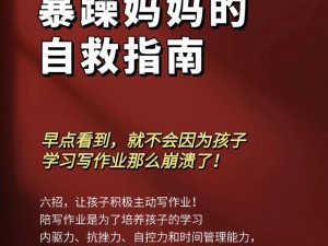 陪读麻麻：被弄娇喘不停的背后故事