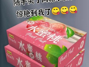 水蜜桃界的爱马仕，你尝过了吗？