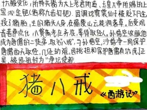 大官人猪八戒：形象魅力与属性解析