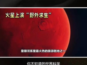 火星求生球体剧情玩法深度体验与心得分享：探索宇宙边缘的生存挑战