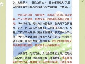 墨魂传承：探寻历史真相中的文化印记与人性光辉