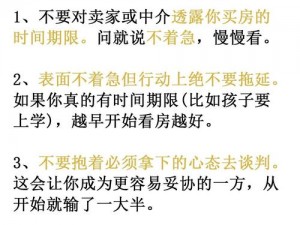 您好买房嘛谈判攻略揭秘：购房谈判的实用指南与技巧分享