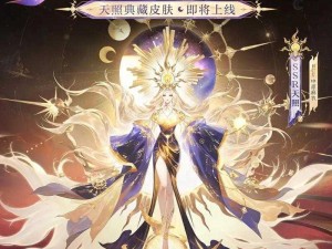 阴阳师典藏皮肤券：解锁独特外观，探索神秘世界的新篇章