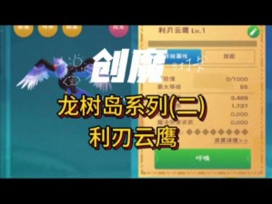 云鹰魔法利刃：探索创造与魔法中云鹰与利刃云鹰的差异性探究