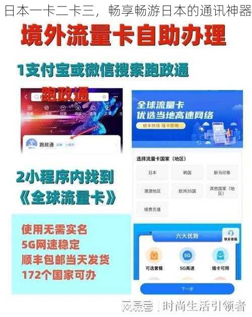 日本一卡二卡三,畅享畅游日本的通讯神器