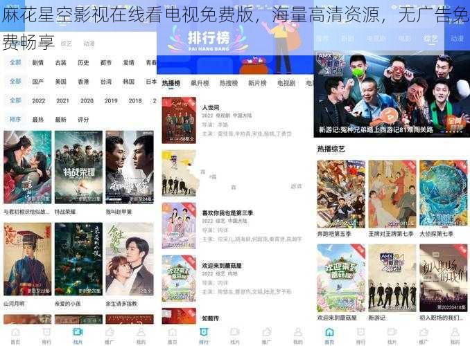 麻花星空影视在线看电视免费版，海量高清资源，无广告免费畅享