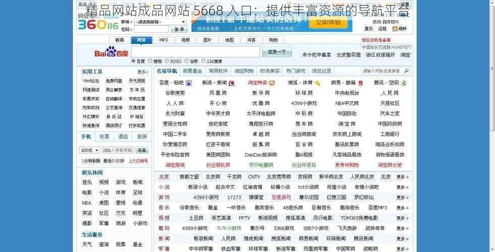 精品网站成品网站 5668 入口：提供丰富资源的导航平台