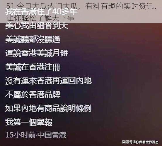 51 今日大瓜热门大瓜，有料有趣的实时资讯，让你轻松了解天下事