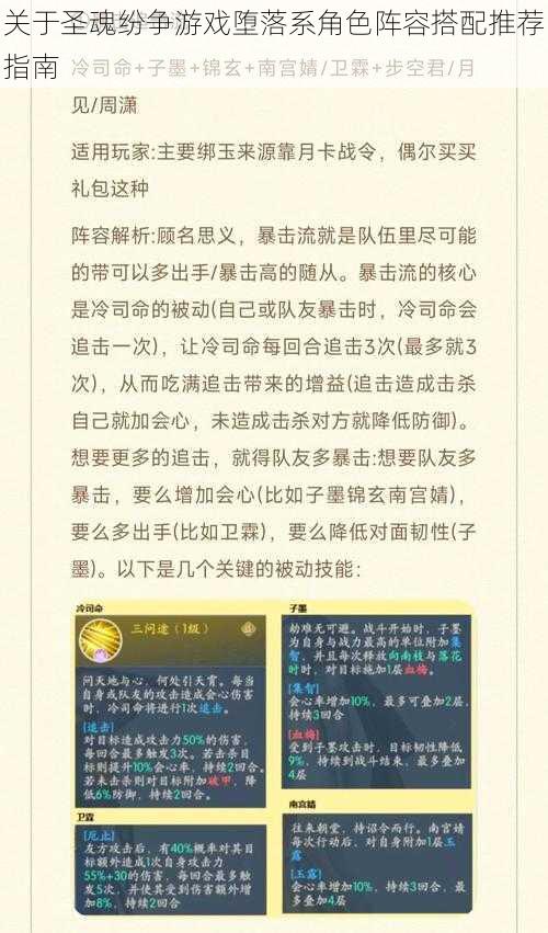 关于圣魂纷争游戏堕落系角色阵容搭配推荐指南