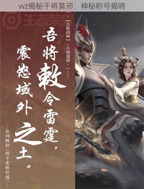 wz揭秘干将莫邪：神秘称号揭晓