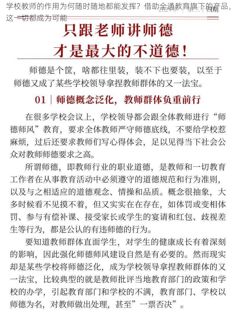 学校教师的作用为何随时随地都能发挥？借助全通教育旗下的产品，这一切都成为可能