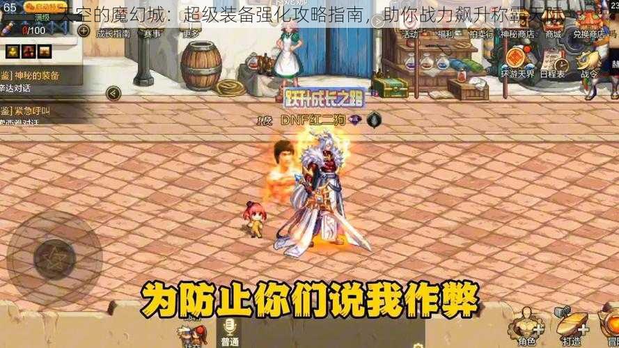 天空的魔幻城：超级装备强化攻略指南，助你战力飙升称霸天际