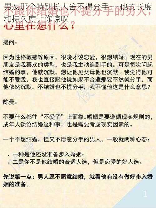 男友那个特别长大舍不得分手——他的长度和持久度让你惊叹