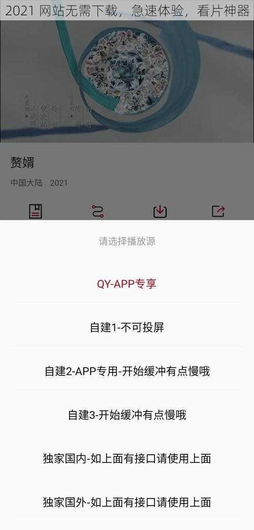 2021 网站无需下载，急速体验，看片神器