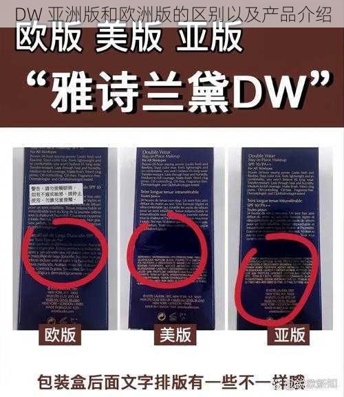 DW 亚洲版和欧洲版的区别以及产品介绍