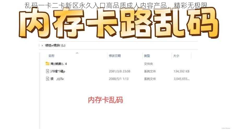 乱码一卡二卡新区永久入口高品质成人内容产品，精彩无极限