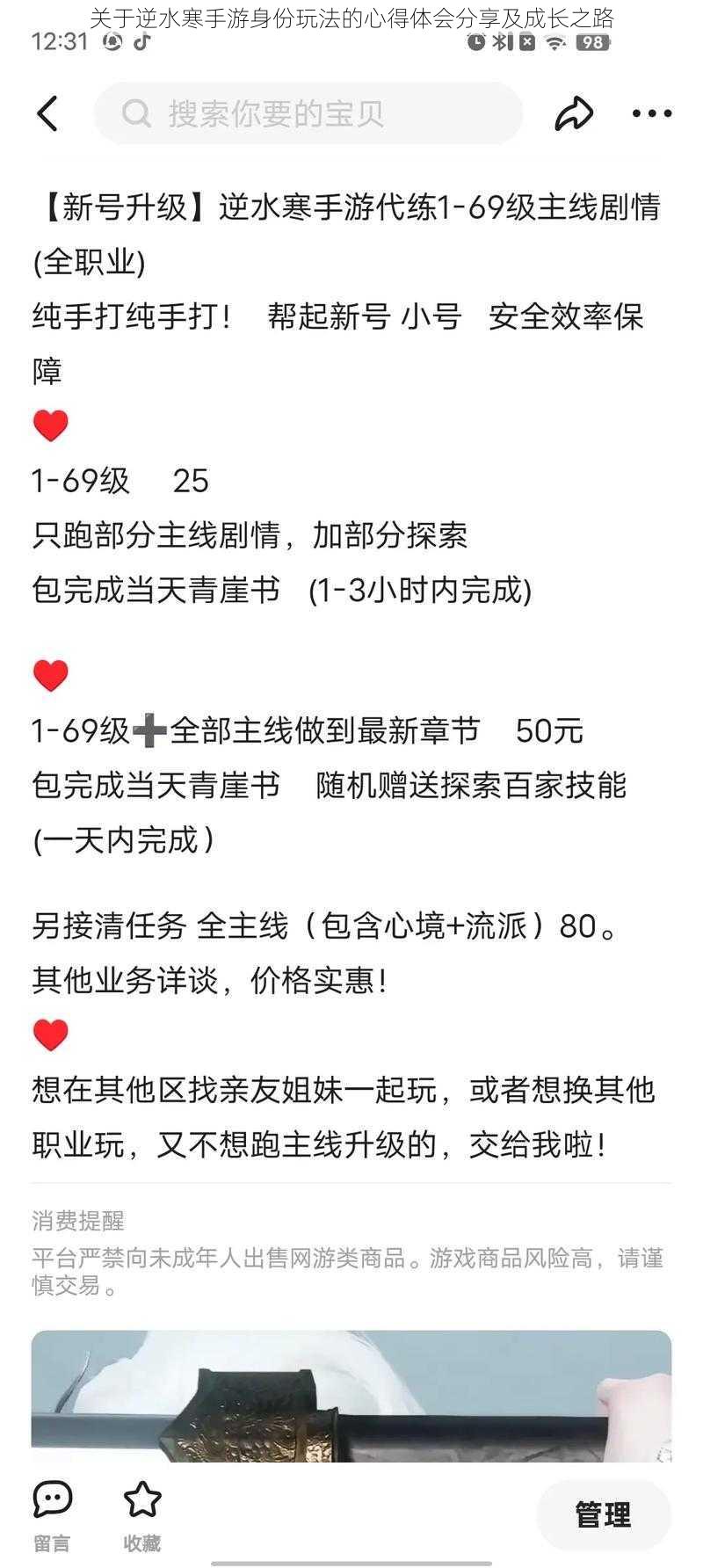 关于逆水寒手游身份玩法的心得体会分享及成长之路