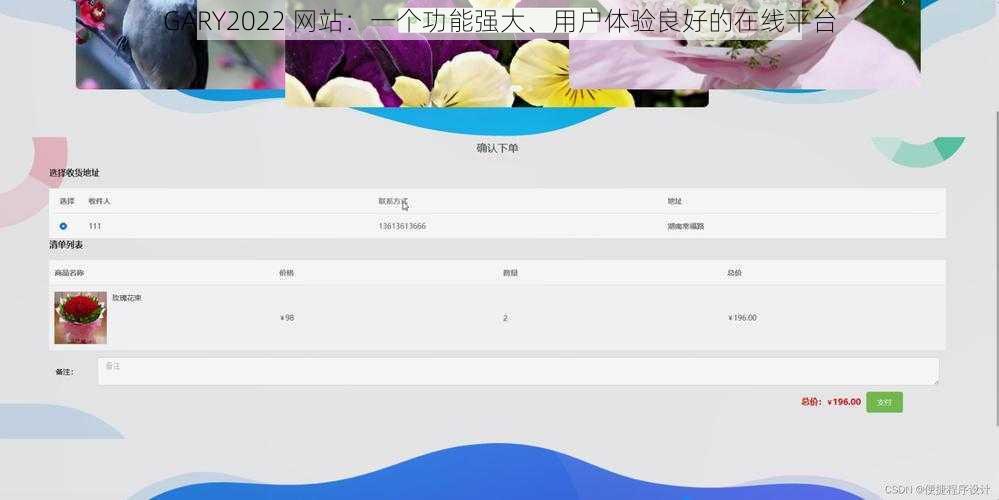 GARY2022 网站：一个功能强大、用户体验良好的在线平台
