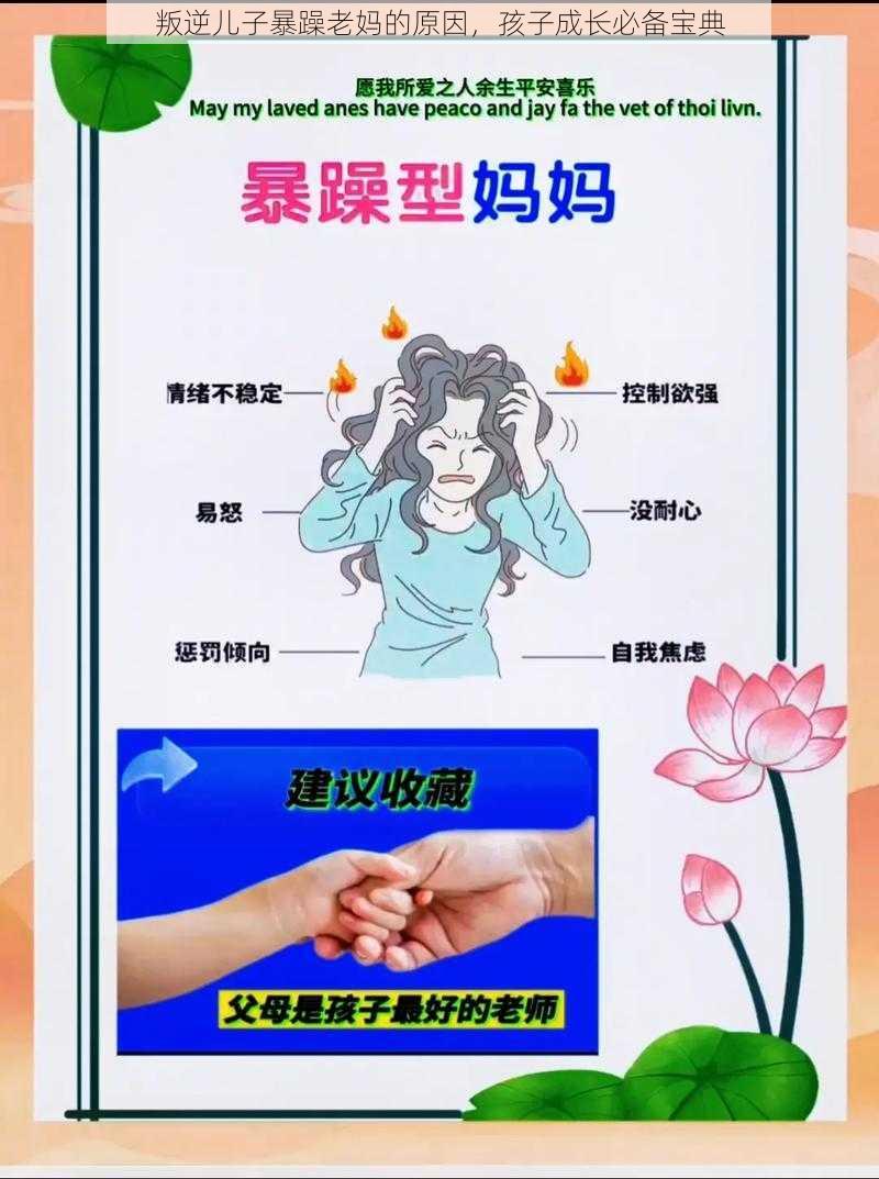 叛逆儿子暴躁老妈的原因，孩子成长必备宝典