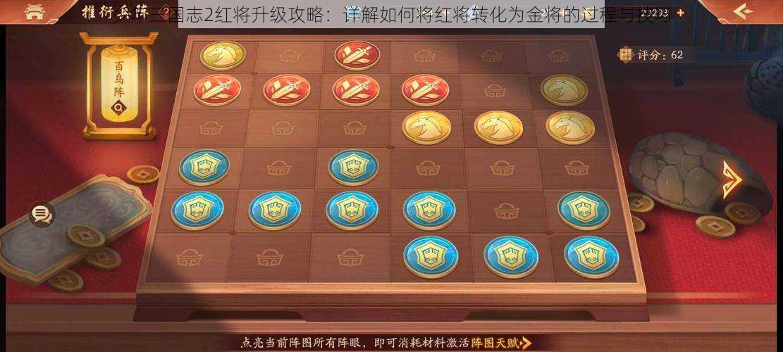 少年三国志2红将升级攻略：详解如何将红将转化为金将的过程与技巧