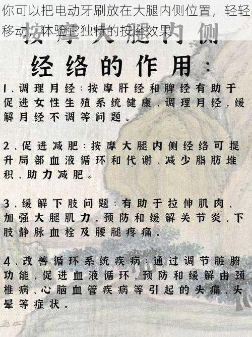 你可以把电动牙刷放在大腿内侧位置，轻轻移动，体验它独特的按摩效果