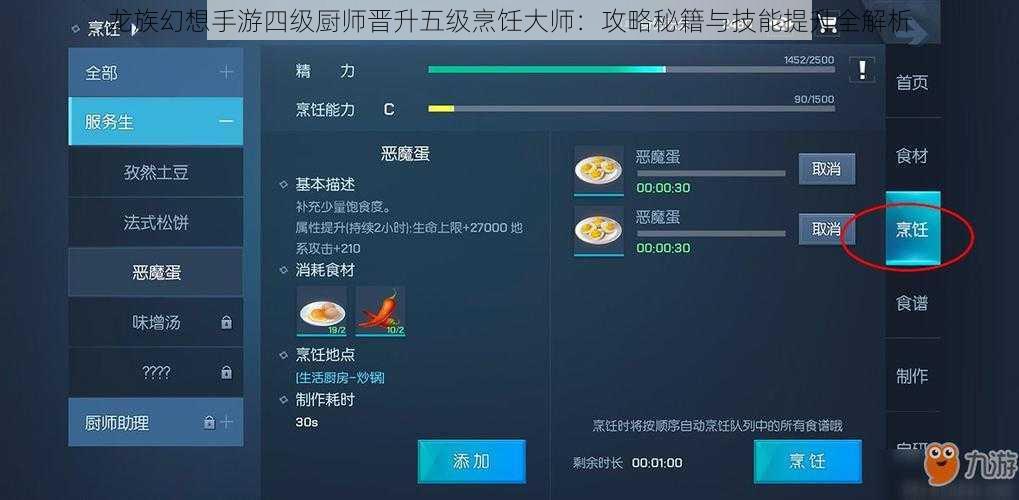 龙族幻想手游四级厨师晋升五级烹饪大师：攻略秘籍与技能提升全解析