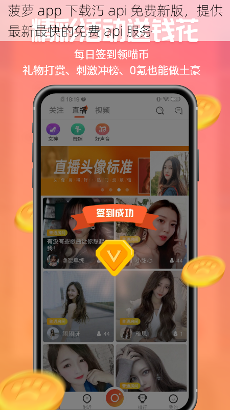 菠萝 app 下载汅 api 免费新版，提供最新最快的免费 api 服务