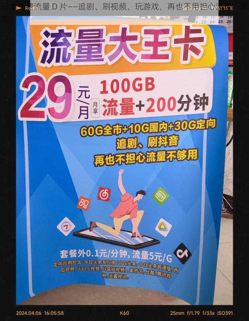 日本免费流量 D 片——追剧、刷视频、玩游戏，再也不用担心流量不够啦