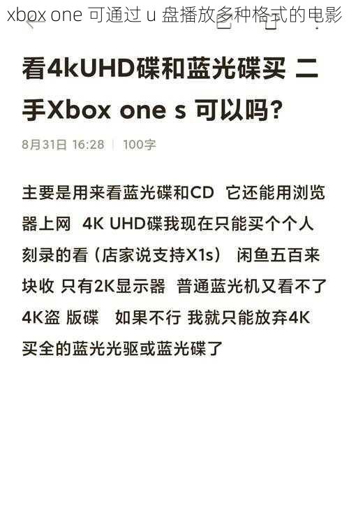 xbox one 可通过 u 盘播放多种格式的电影