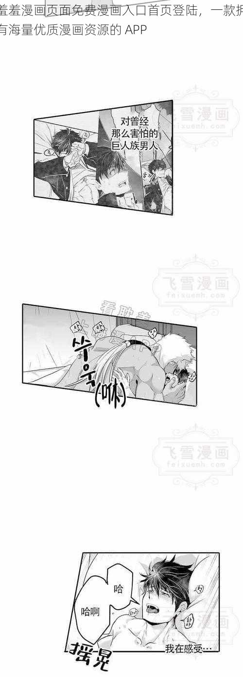 羞羞漫画页面免费漫画入口首页登陆，一款拥有海量优质漫画资源的 APP