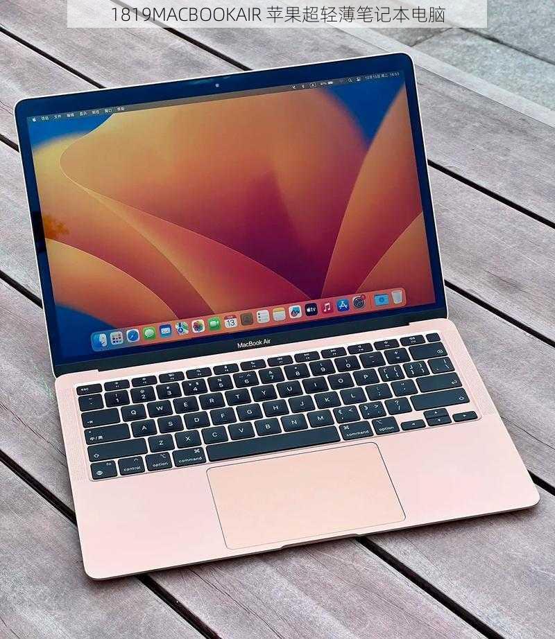 1819MACBOOKAIR 苹果超轻薄笔记本电脑