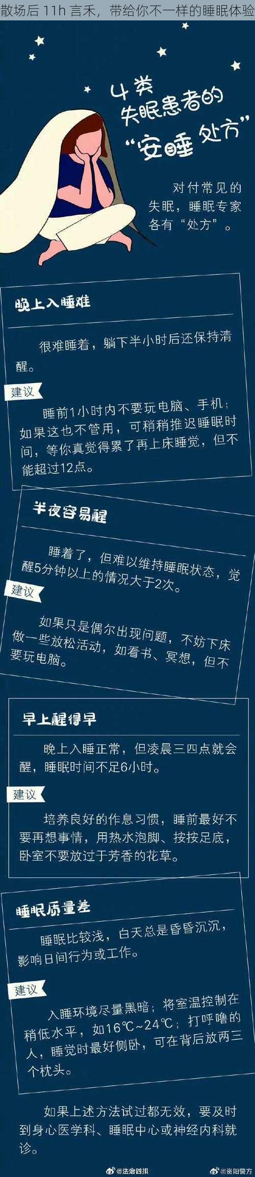 散场后 11h 言禾，带给你不一样的睡眠体验