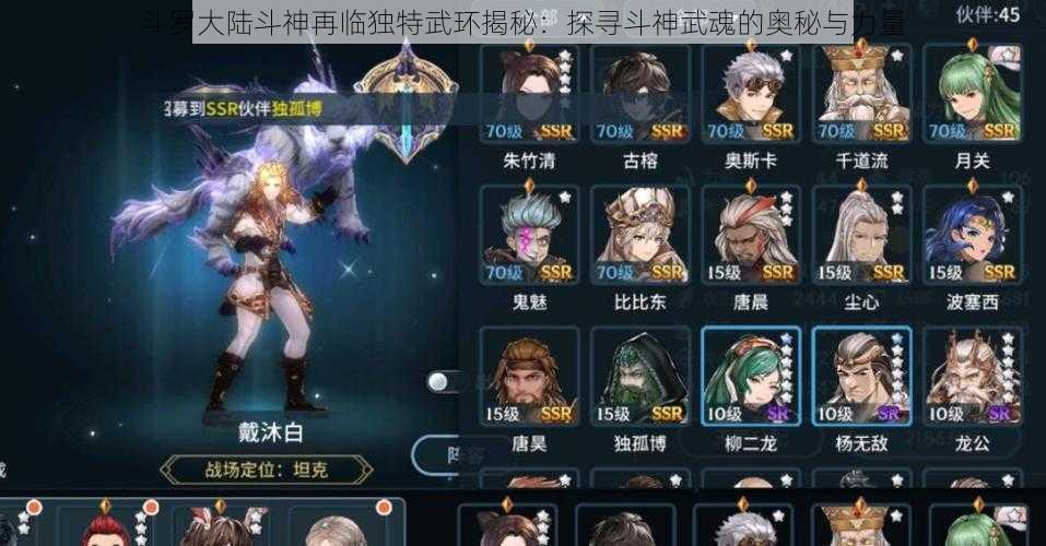 斗罗大陆斗神再临独特武环揭秘：探寻斗神武魂的奥秘与力量