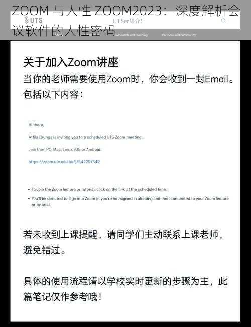 ZOOM 与人性 ZOOM2023：深度解析会议软件的人性密码