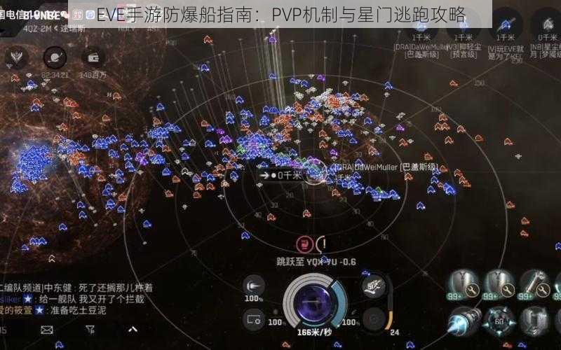 EVE手游防爆船指南：PVP机制与星门逃跑攻略